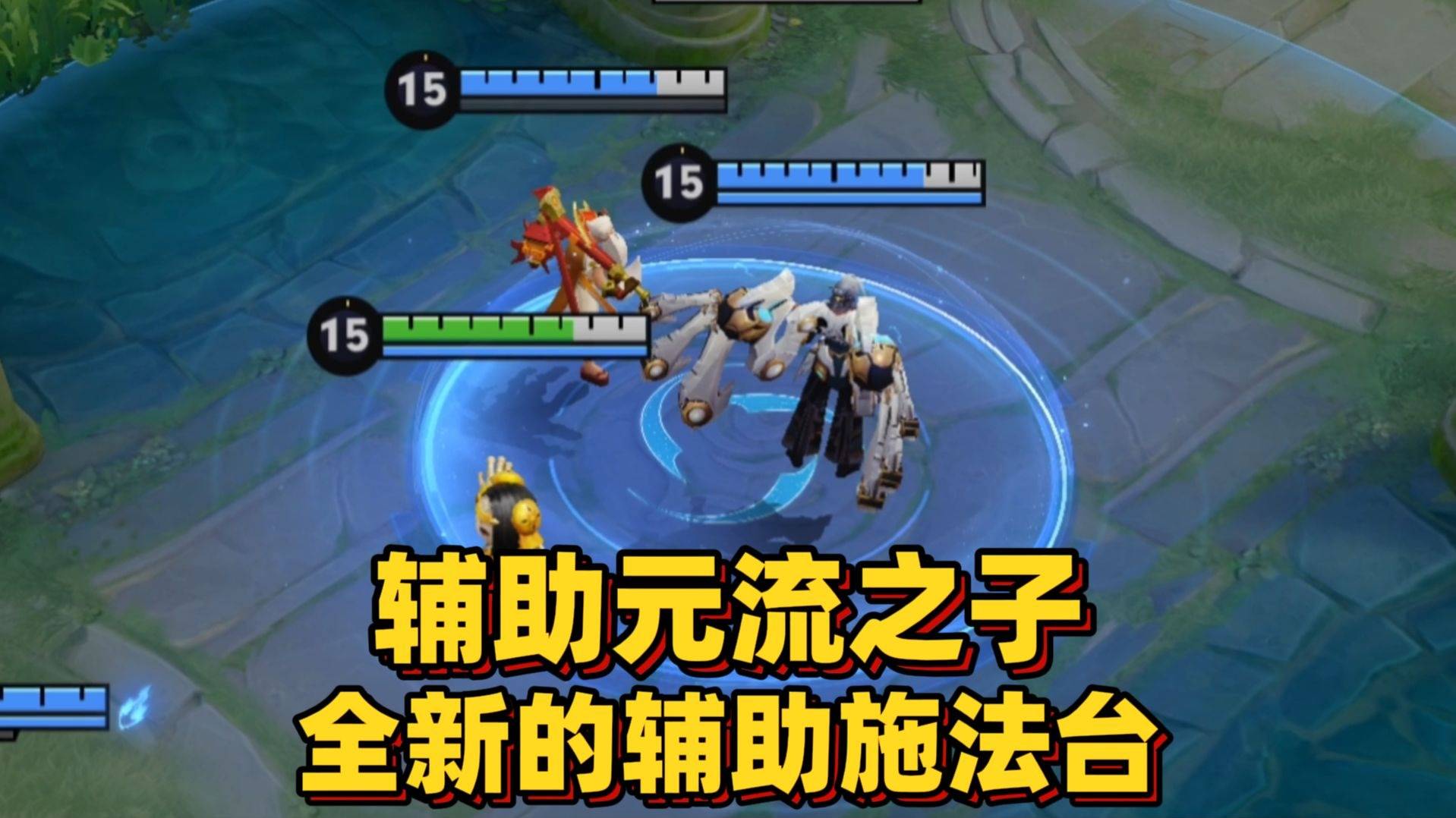 王者荣耀元流之子辅助超全解析！音域掌控者+四象增益，重定义团队核心