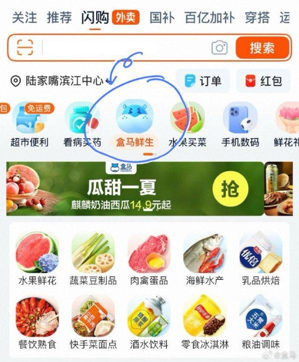 淘宝闪购上线盒马专区，即时零售生态再升级