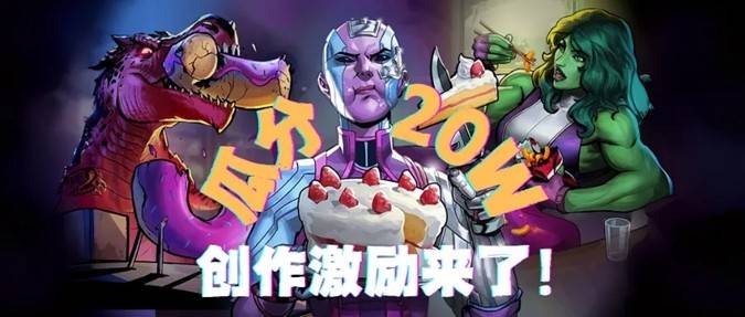 燃爆创作热忱！漫威终极逆转创作者双重福利风暴席卷