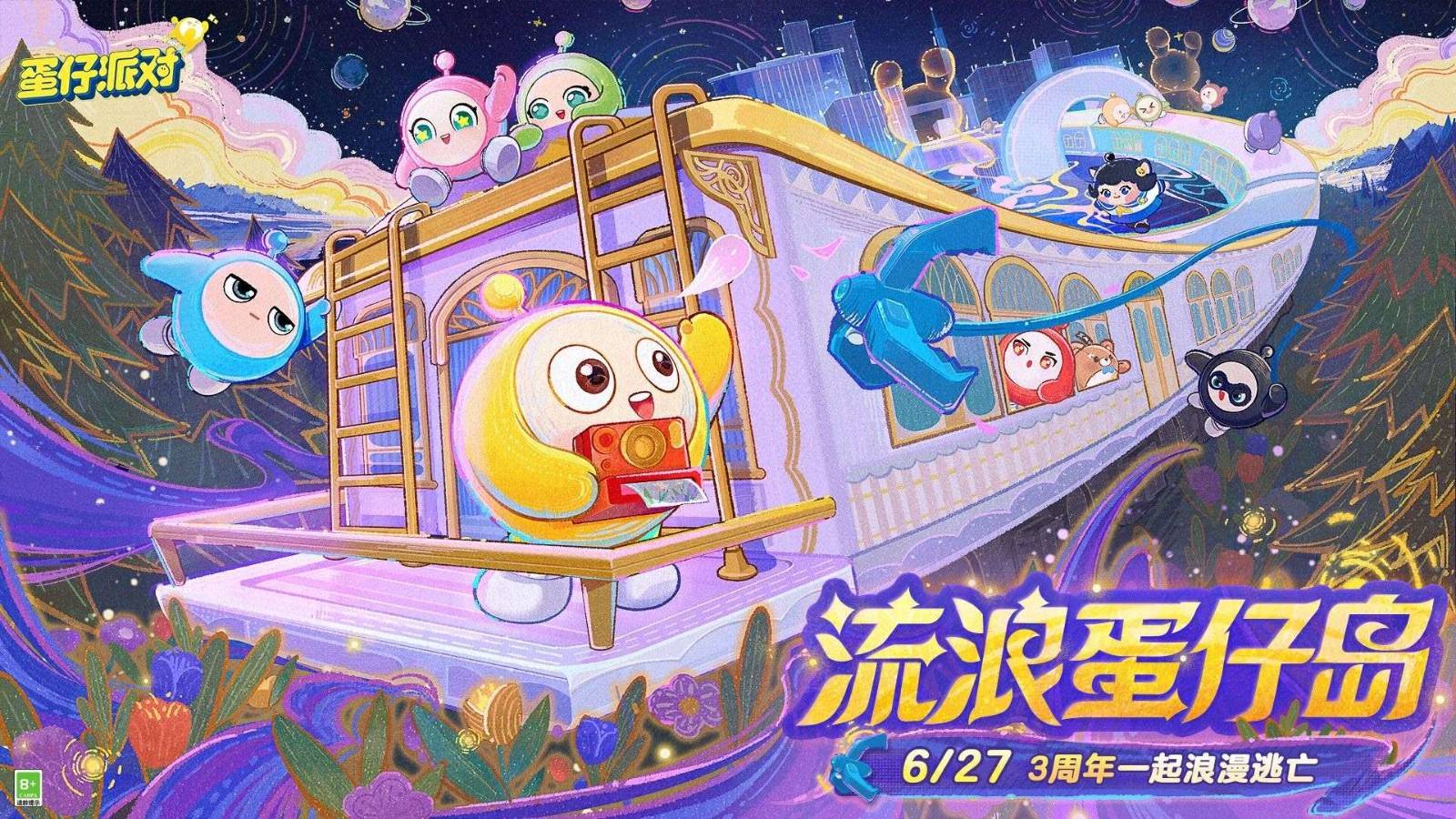 《蛋仔派对》三周年：太空逃亡启程！