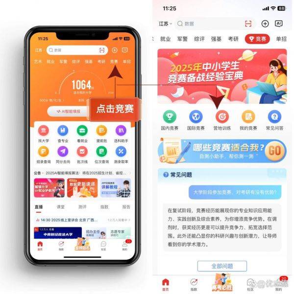 优志愿APP竞赛专栏重磅升级：大学生专属赛道上线，助力未来发展