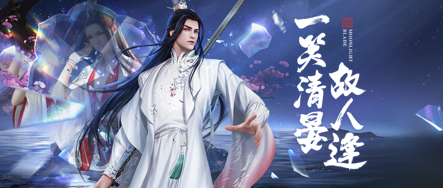 天刀手游夏季活动更新新外观副本挑战嗨翻盛夏