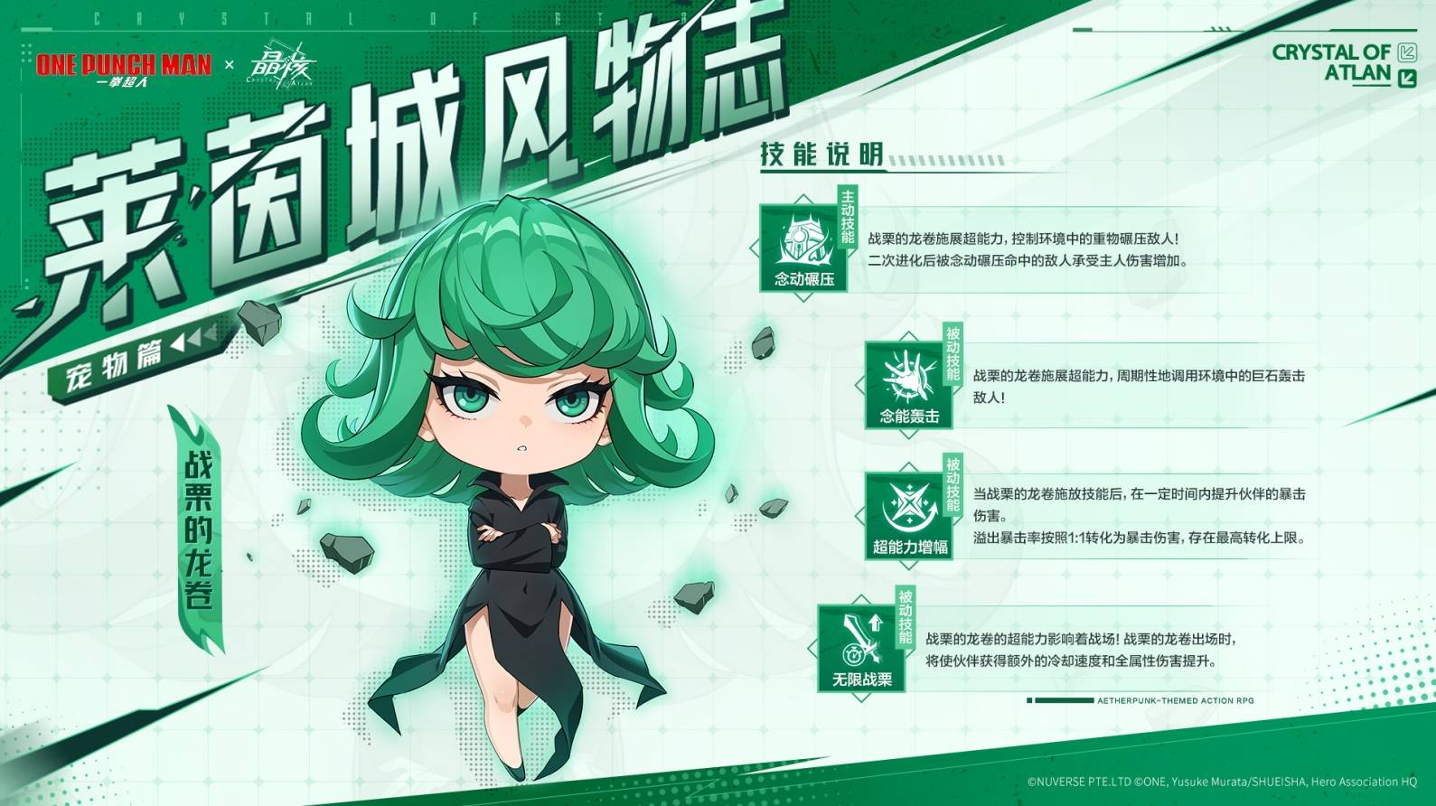 晶核破壁联动一拳超人二周年庆典狂欢开启