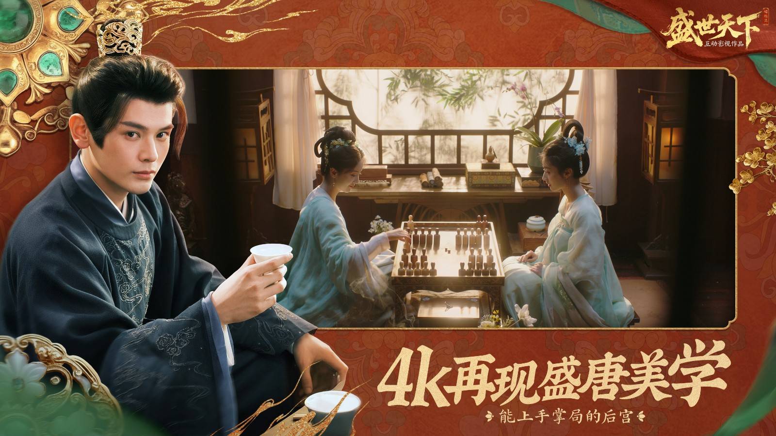 隐形守护者原班制作团队新作《盛世天下》首曝！宫廷生存挑战，你能活几集？