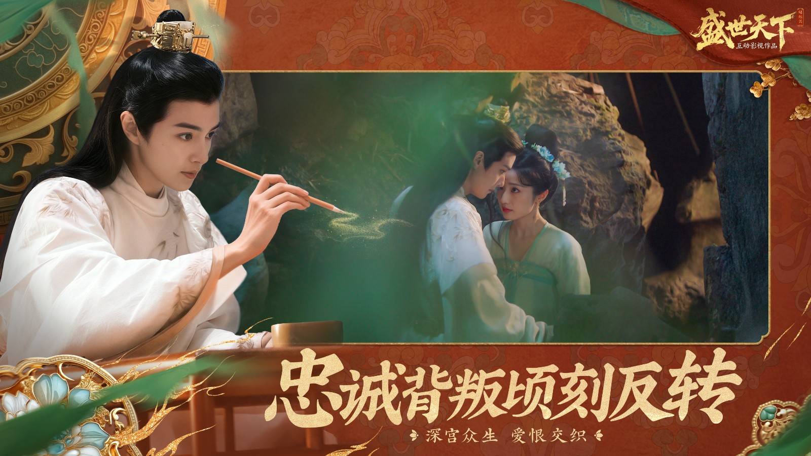 隐形守护者原班制作团队新作《盛世天下》首曝！宫廷生存挑战，你能活几集？