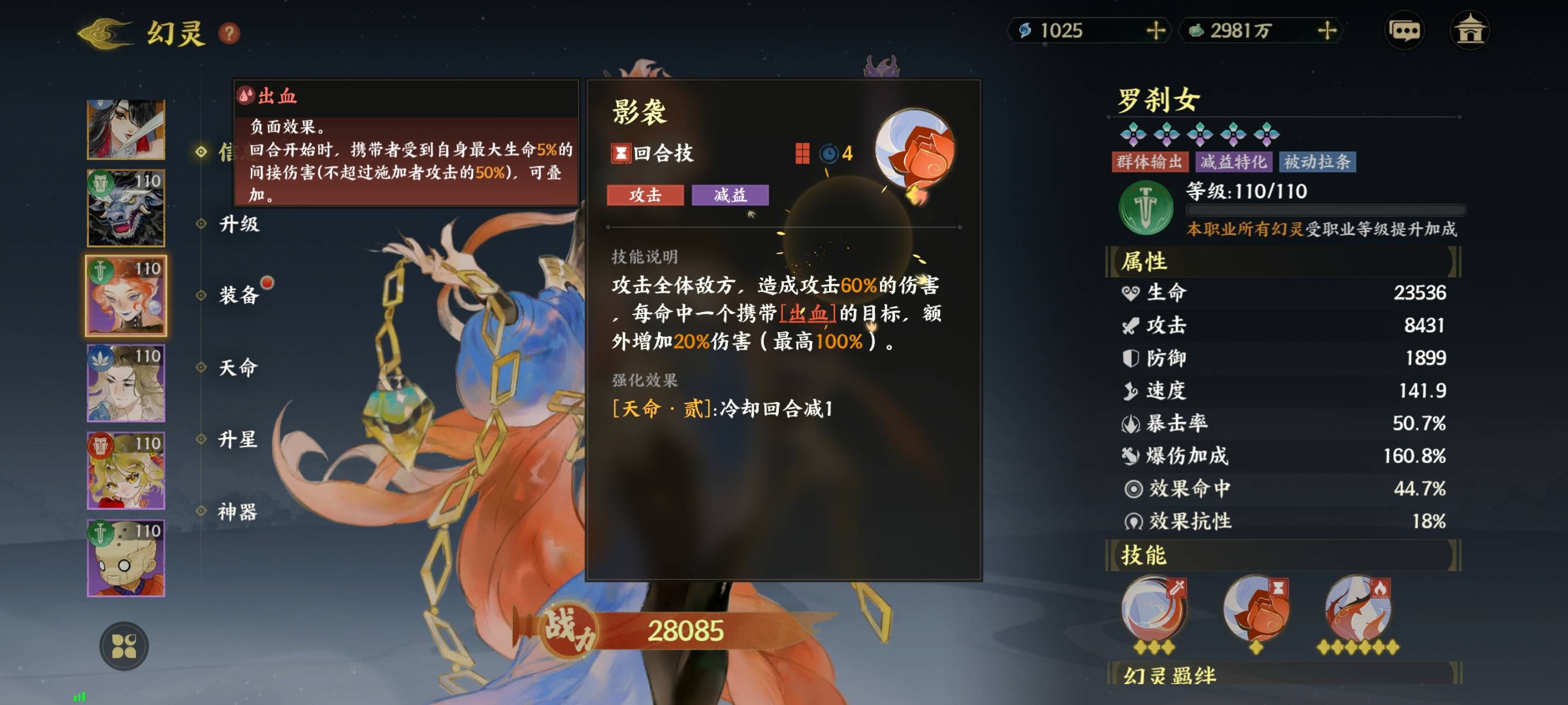 《指间山海》罗刹女技能图鉴