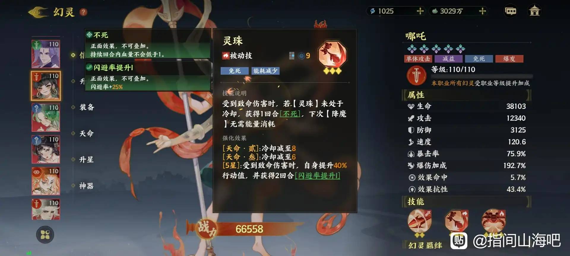 《指间山海》哪吒技能图鉴