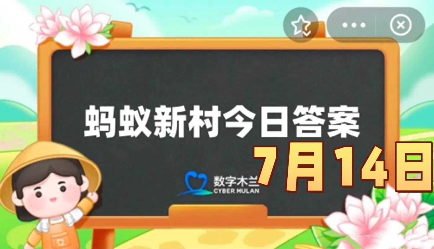 芯片光刻工程师的工作环境要求是-蚂蚁新村7月14日答案最新2025