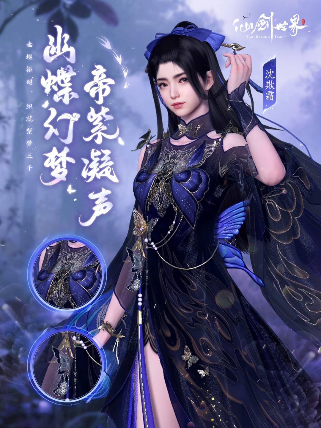 《仙剑世界》幽蝶幻梦·帝紫外观一览