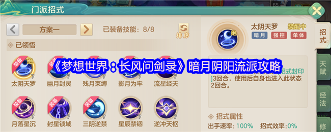 梦想世界暗月阴阳流派全解：掌控月相的命运编织者