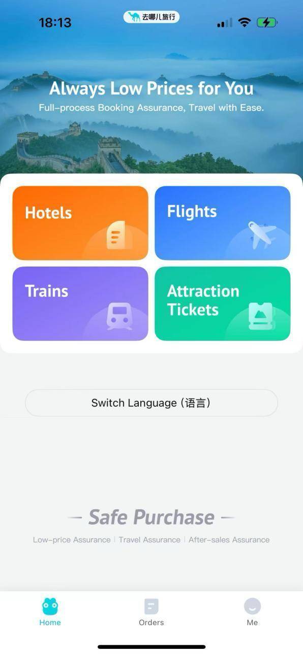 去哪儿旅行App上线英语版，助力境外旅客“丝滑”China Travel
