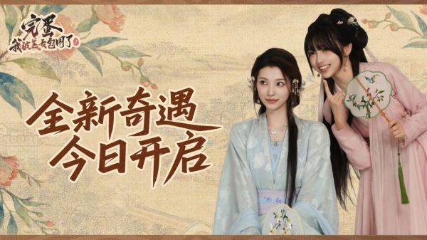 《完蛋！我被美女包围了！2》今日上线！再一次让你心动~