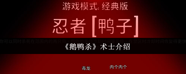 鹅鸭杀术士终极指南：关门放蝗虫的灭世杀招