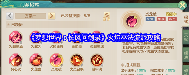梦想世界火焰巫法终极指南：掌控烈焰，焚尽八荒