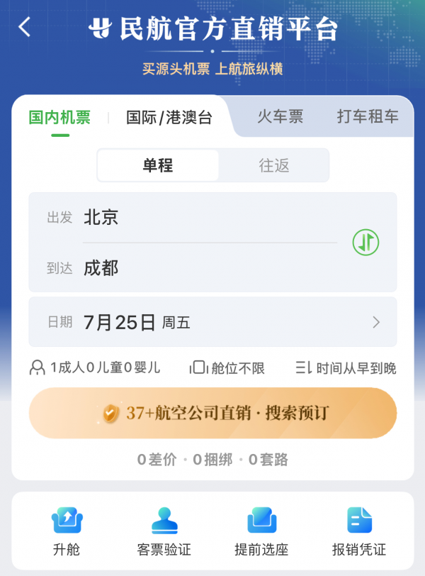 剑指机票销售不规范现象，航旅纵横上线“民航官方直销平台”