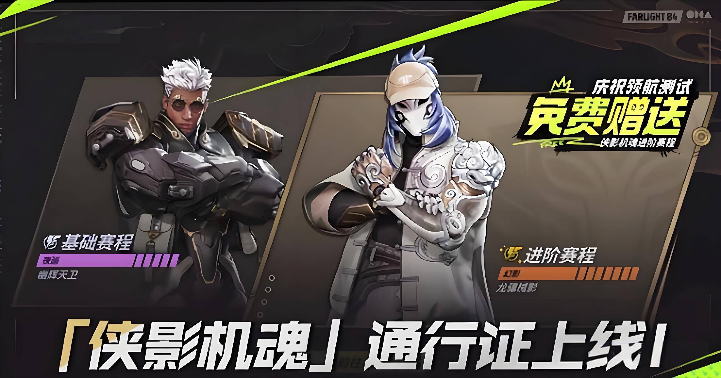 《远光84》718终测福利全解析！通行证继承+显卡抽奖，公测可继承