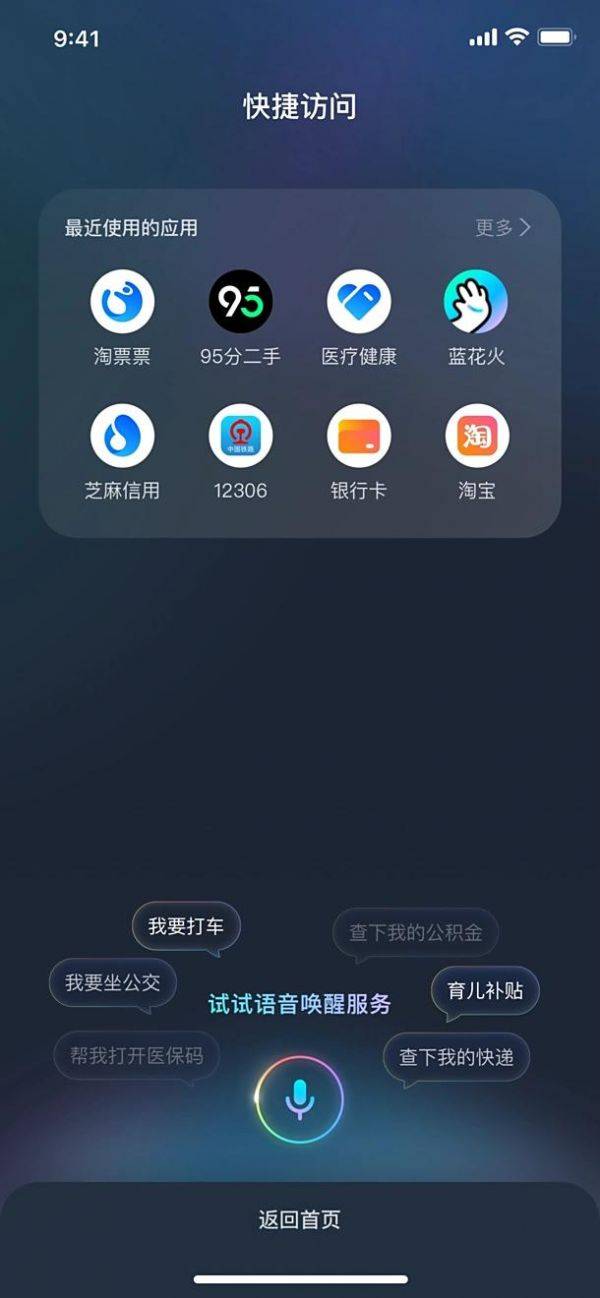 支付宝上线语音找服务功能，网友：省事儿了