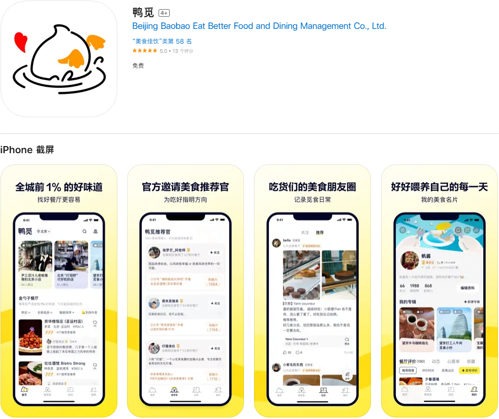 美团上线美食社区产品“鸭觅”APP:8月初将启动多地推荐官招募