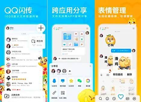 腾讯QQ 安卓/iOS 9.2.5版本更新:新增QQ闪传功能