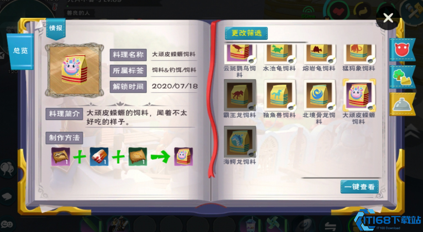 创造与魔法弹涂鱼饲料包怎么做