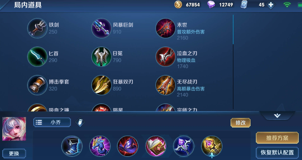 王者荣耀小乔最强出装出什么