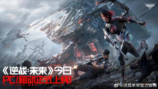 腾讯2026年首款FPS游戏：《逆战：未来》今日开服