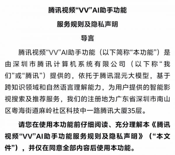 优酷、爱奇艺之后，消息称腾讯视频测试 AI 助手产品“VV”