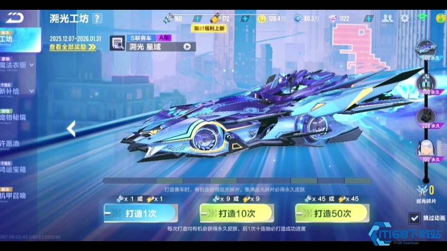 qq飞车手游s溯光特性强吗