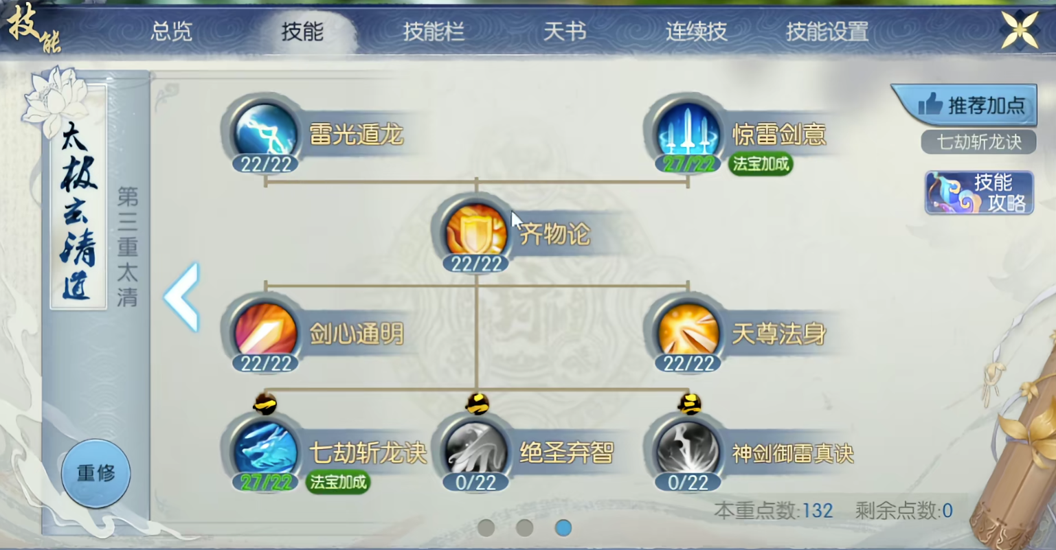 诛仙手游青云技能点如何加