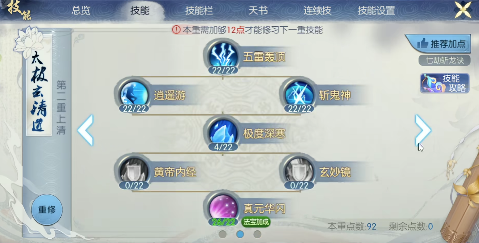 青云新手必修课：远程爆发加点秘籍