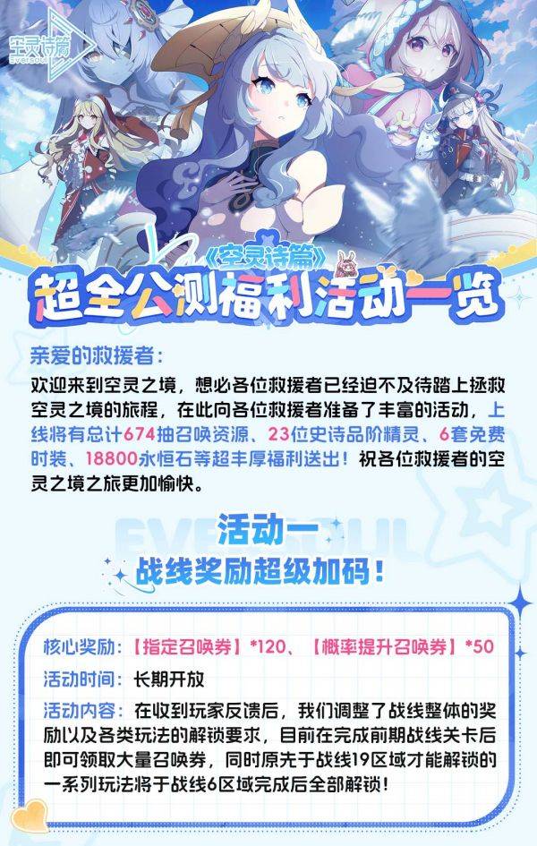 《空灵诗篇》公测今日10点正式开启！超全公测福利一览