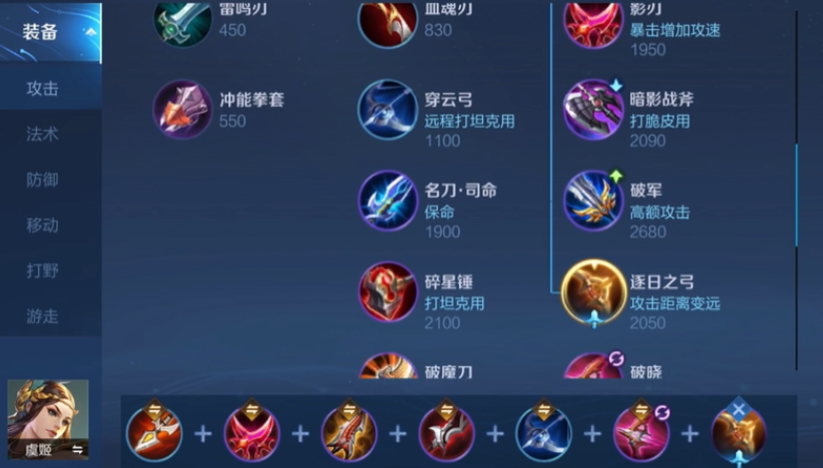 王者荣耀虞姬出装怎么搭配