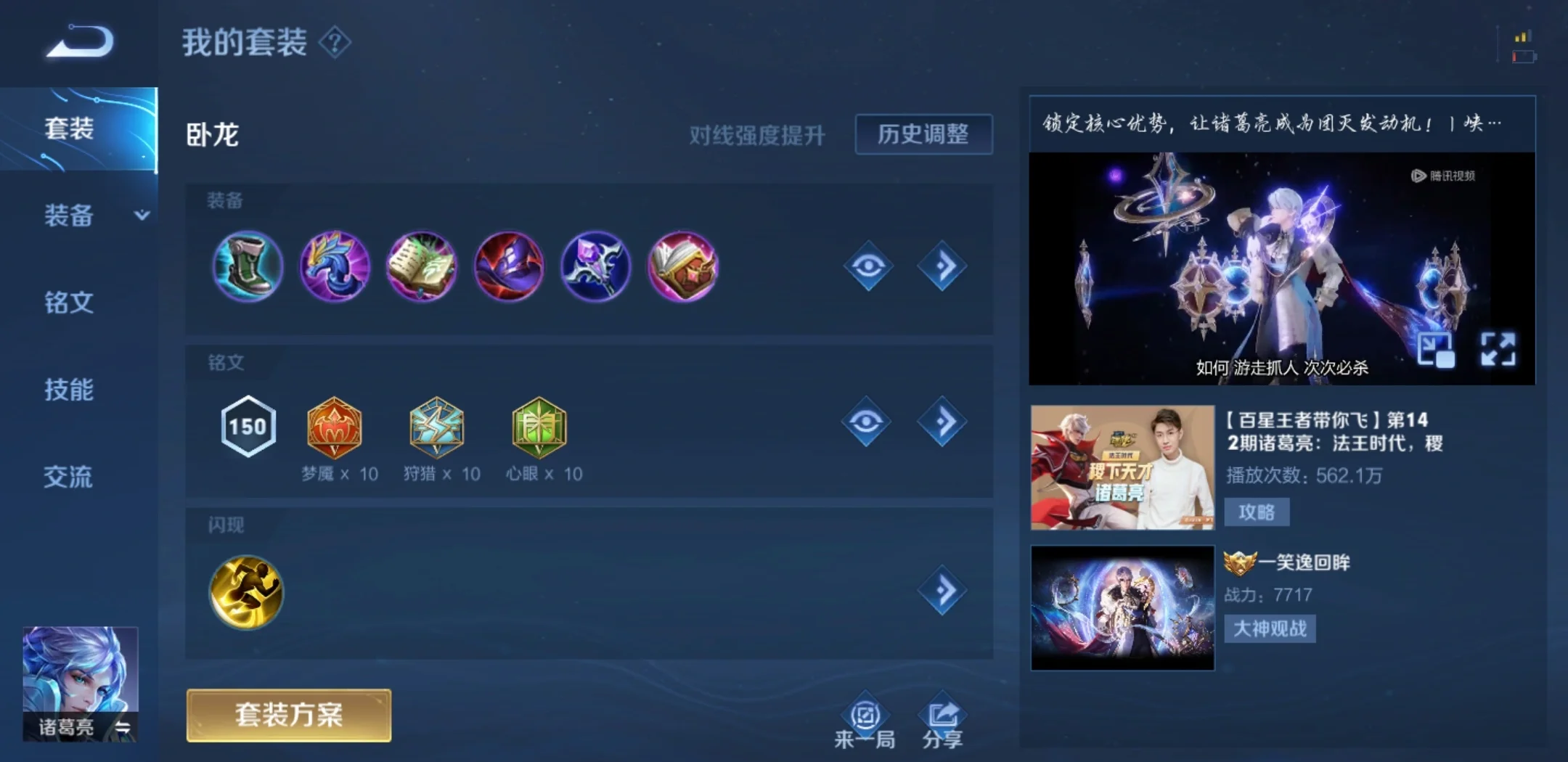 王者荣耀诸葛出装及铭文是什么