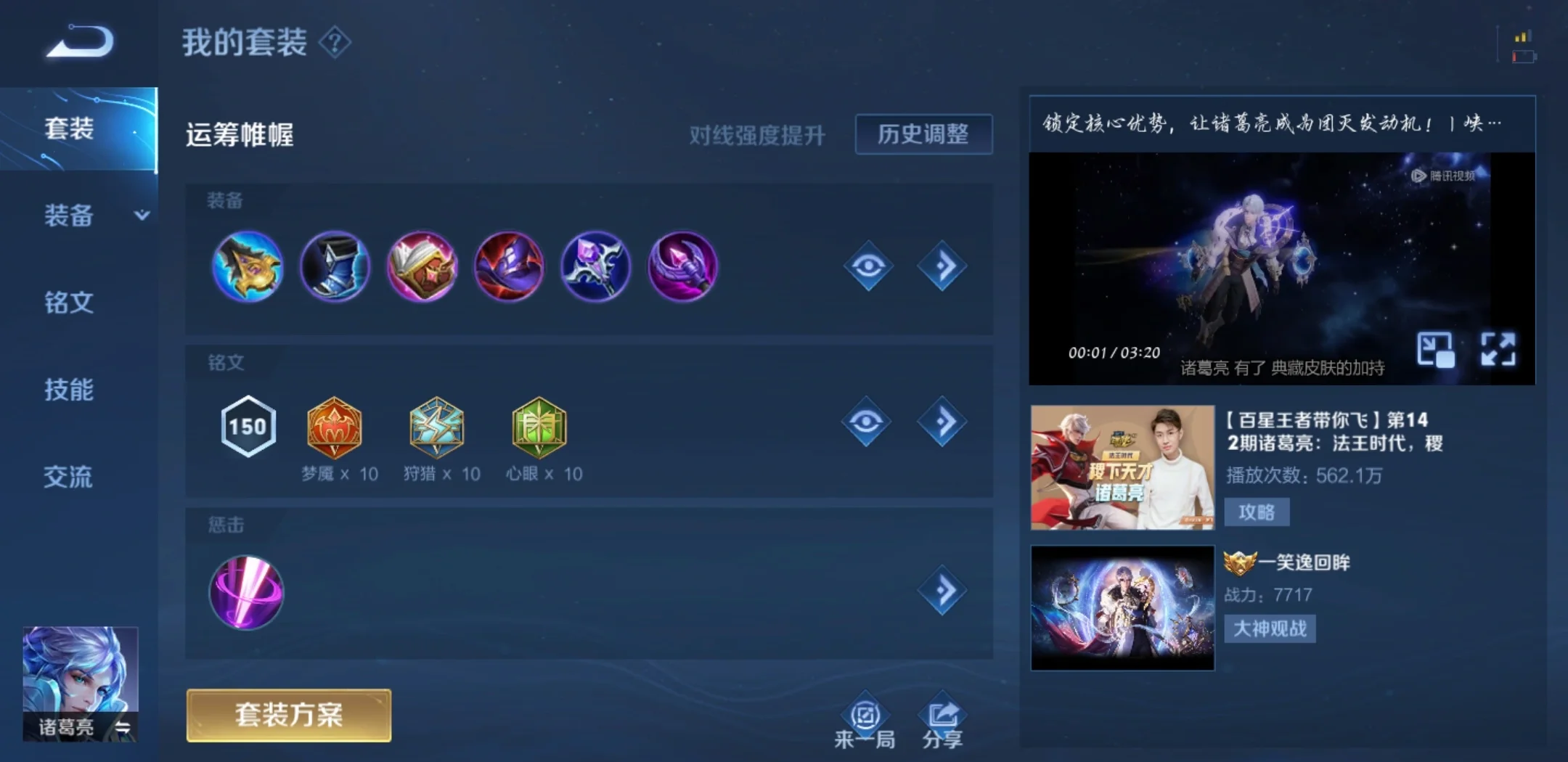 诸葛亮现版本最强玩法解析：输出猛节奏快 轻松掌控全场