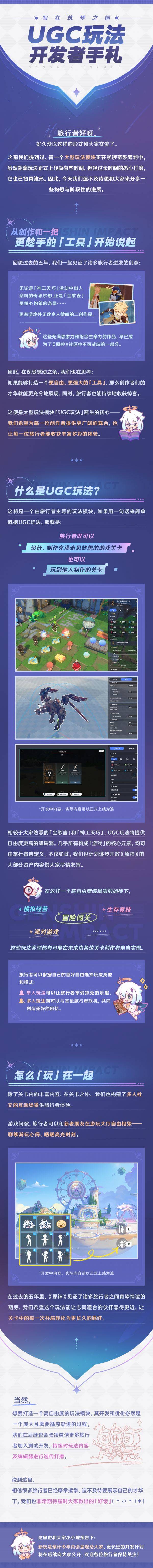 米哈游《原神》UGC玩法预告发布，预计今年内亮相
