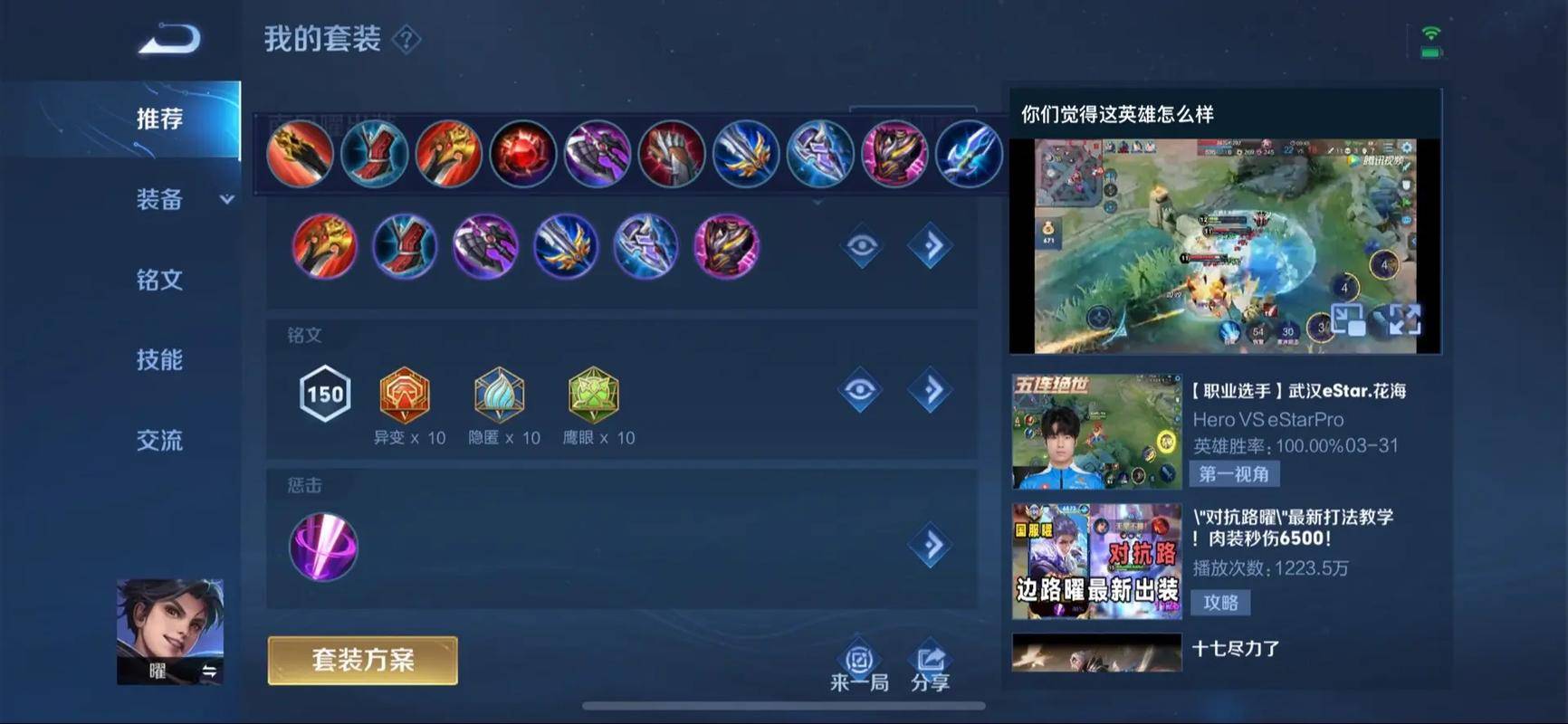 王者荣耀曜的对抗路出装铭文怎么搭配