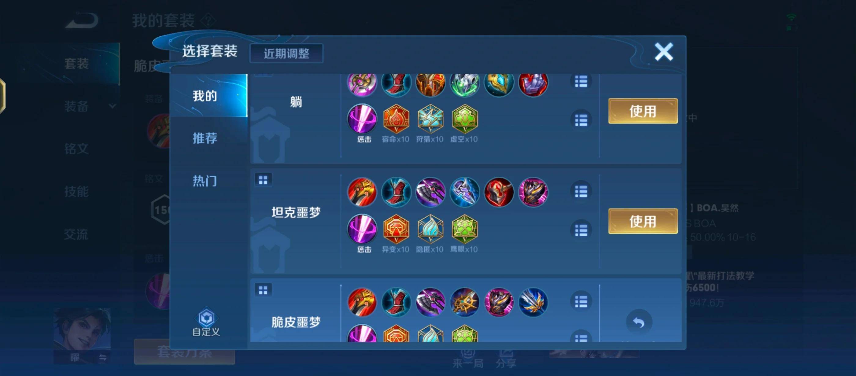 王者荣耀曜的对抗路出装铭文怎么搭配