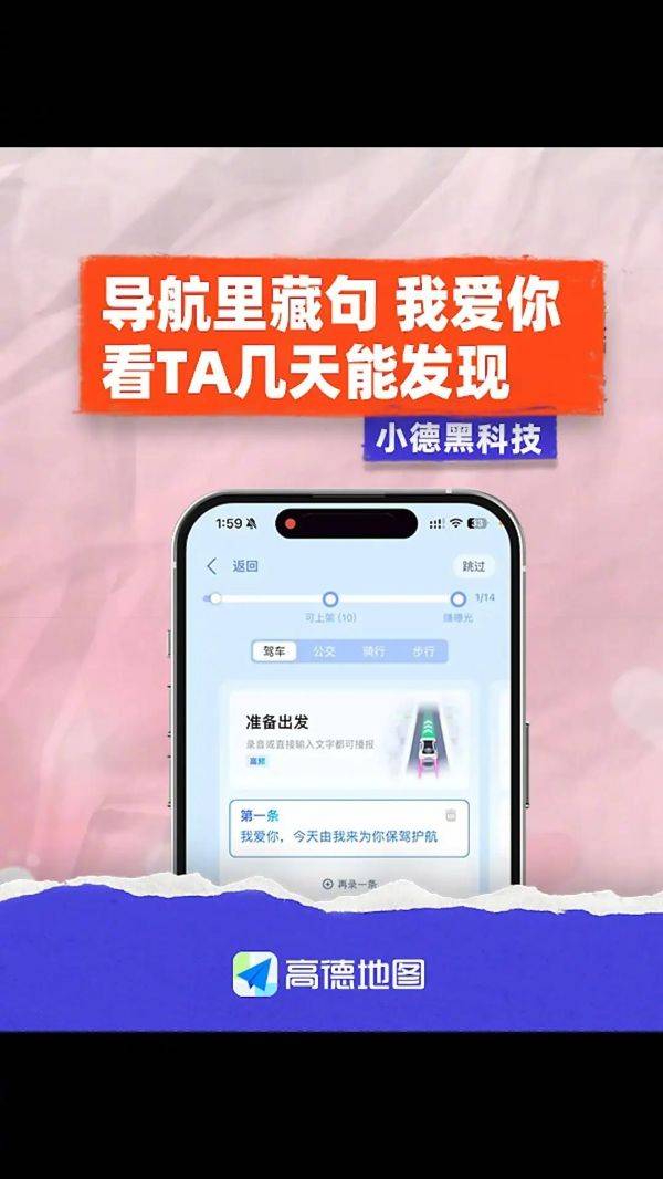 用户再听到已故父亲“唠叨”：高德地图AI自制导航语音功能开放