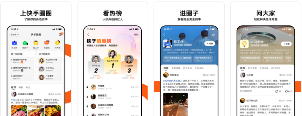 快手拟推生活服务平台“快手圈圈”加码本地服务
