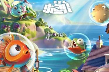 我是小鱼儿攻略大全