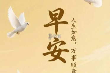 早安图片大全