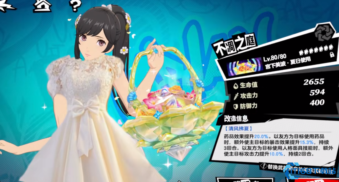 P5X未央有什么玩法