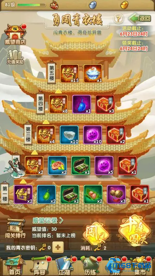 大掌门2在哪里夺残章