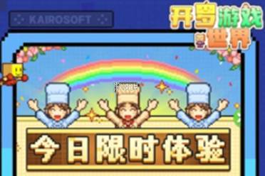 开罗游戏世界箱庭都市房屋升级条件介绍