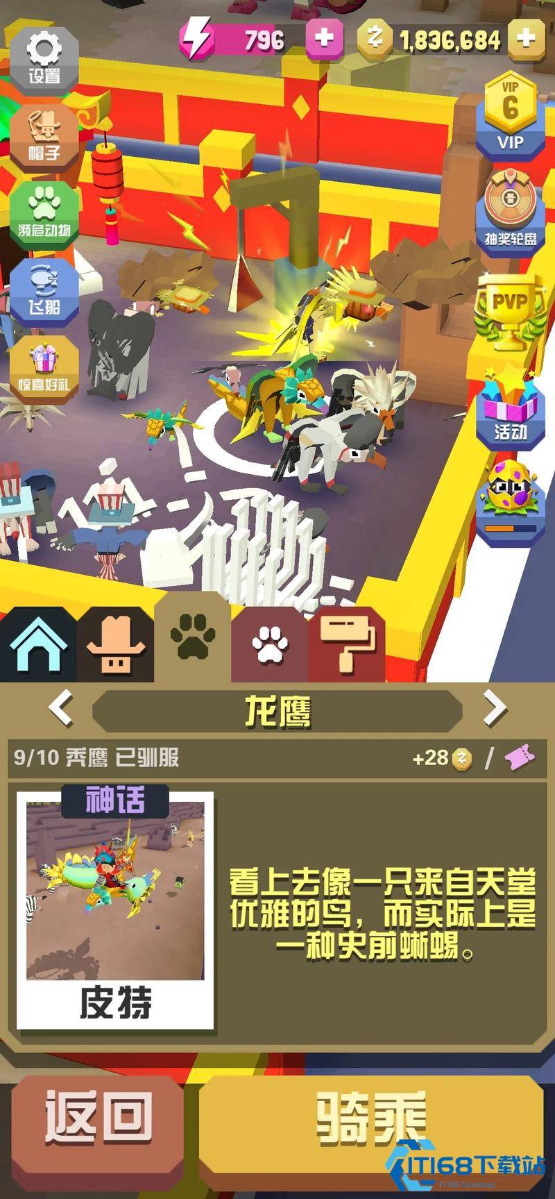 疯狂动物园鹞鹰怎么抓到的