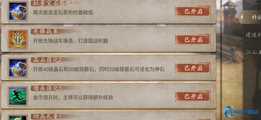 攻城掠地到183如何造战车