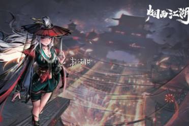 烟雨江湖西川剑法获取方法