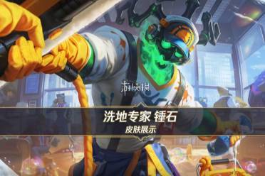 英雄联盟手游洗地专家锤石皮肤特效一览