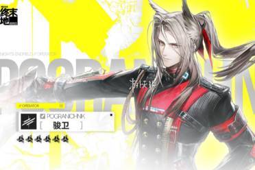 明日方舟终末地骏卫最强装备搭配推荐