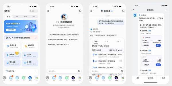 钉钉联合高德、支付宝推出AI差旅：企业免垫资，员工免报销，AI帮比价